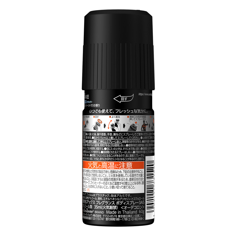 デオドラント アックス フレグランスボディスプレー クリック 60g