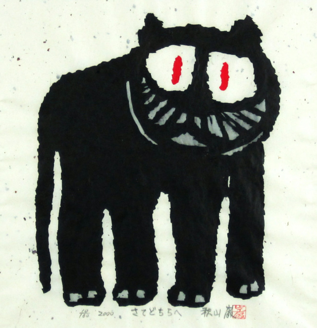 猫の絵・秋山巌「さてどちらへ」木版・2000年・ 額寸・567×560mm