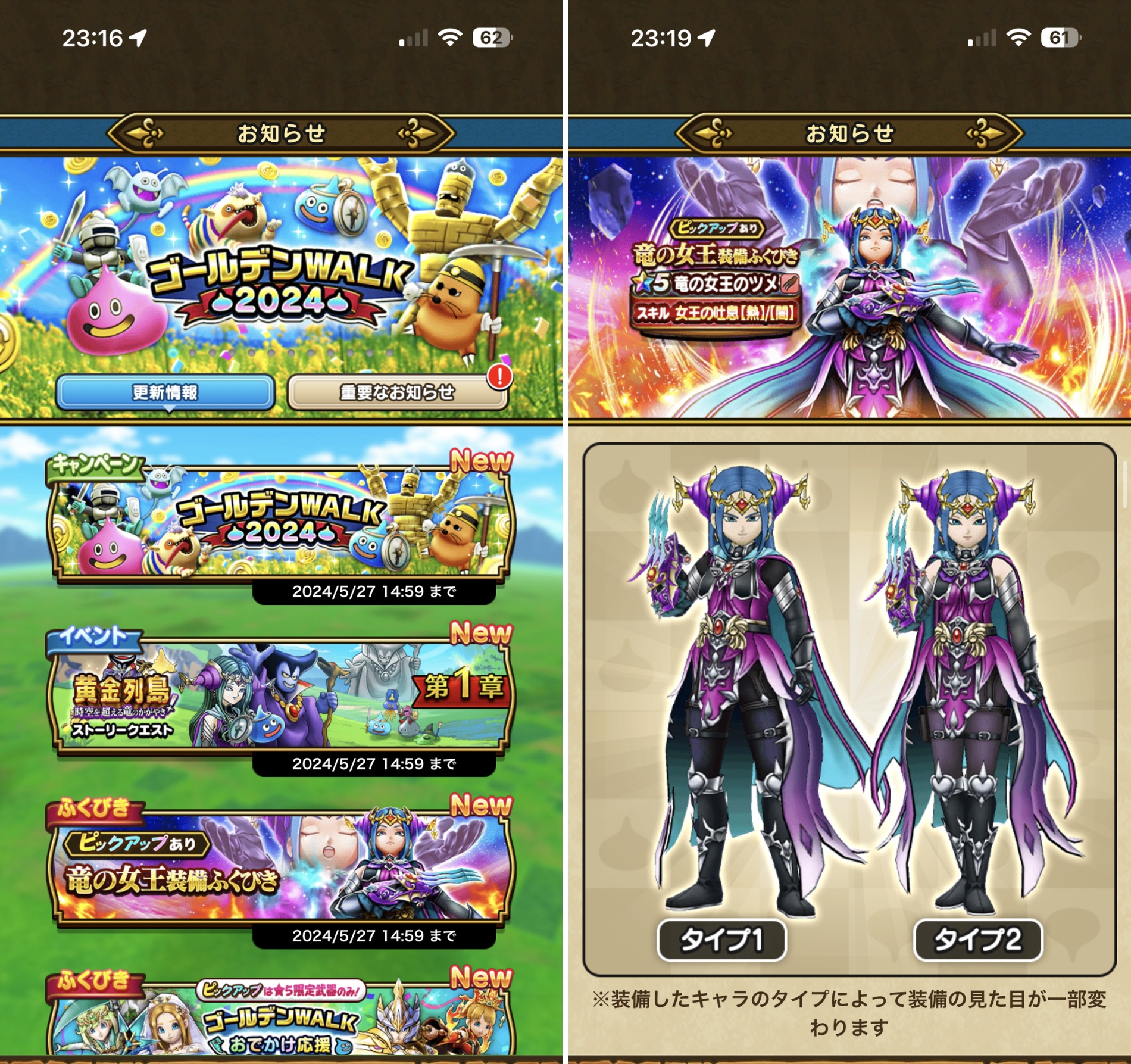 ドラクエウォーク】ゴールデンWALK2024が開始！新装備「竜の女王のツメ