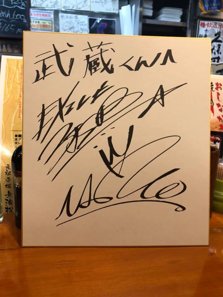 三代目 J Soul Brothersのサインを‼ | 焼き鳥・炉端・元祖 無法松