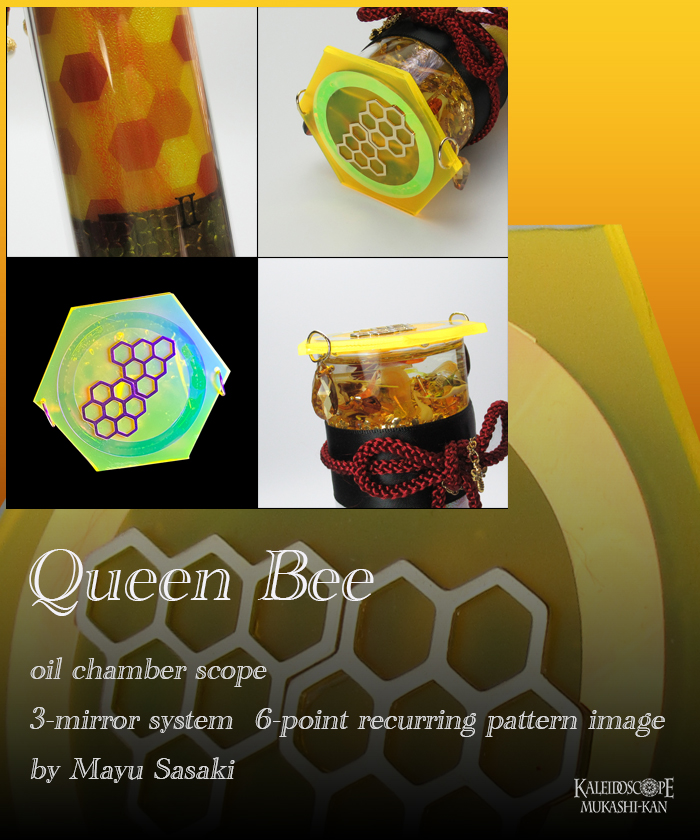 万華鏡：オイルチェンバー】Queen Bee/クイーン・ビー：佐々木茉友