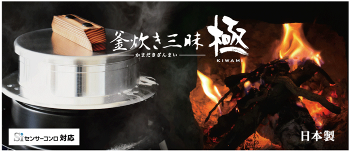 ウルシヤマ金属工業釜飯 ご飯窯 5合 ガス火専用アルミ製 日本製 謹製