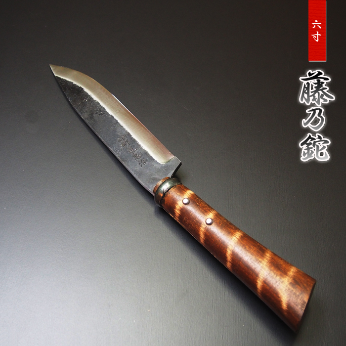 頑張って送料無料！】 相田合同工場製 藤乃鉈 六寸 両刃剣型 剣鉈