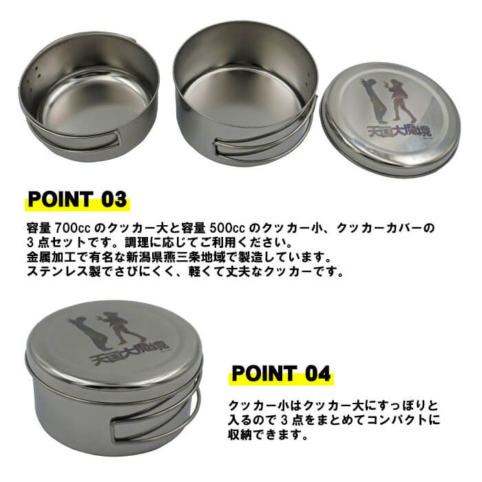 TDM-001】天国大魔境 ヨーパン汁用ステンレスクッカー3pcロゴ