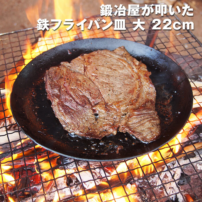 近藤製作所×村の鍛冶屋 鍛冶屋が叩いた鉄フライパン皿大 22cm ガス火