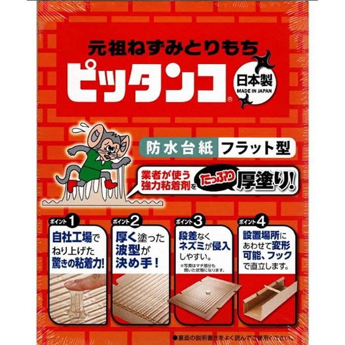 スミス ねずみとりもち強力チューピタ 10枚入 22×36cm 114352駆除業者