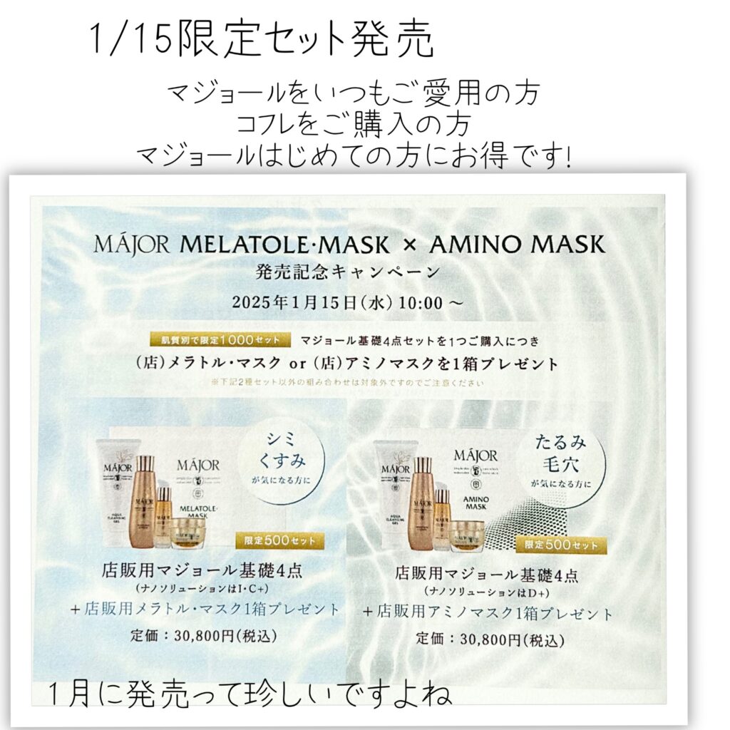 アミノマスク新発売 | mure rose (ミュールローズ) | 群馬県桐生市に