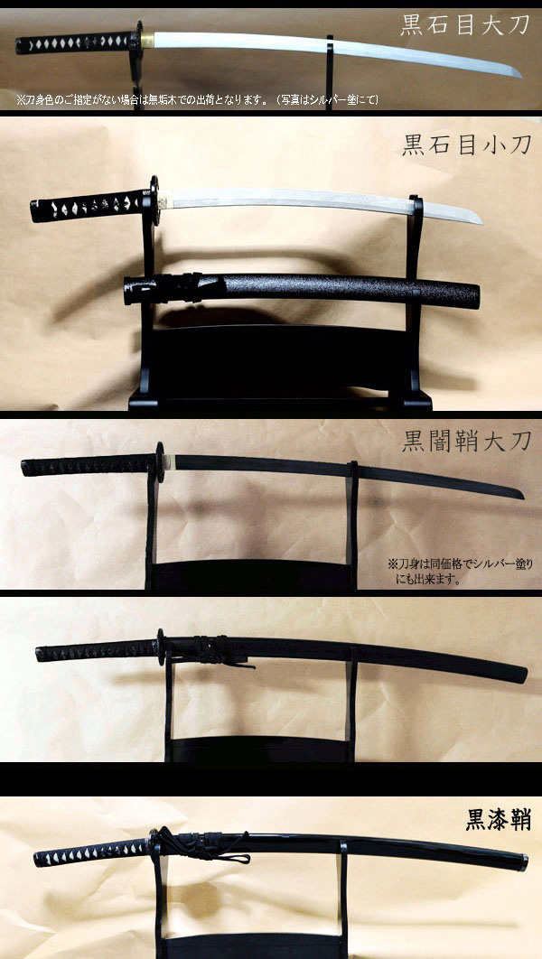 竹光模造刀（たけみつもぞうとう）黒石目・黒闇鞘・黒漆目の大刀・中刀