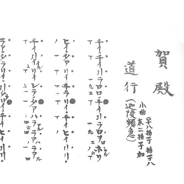 譜本・譜面 篳篥 雅亮會 舞楽用 篳篥譜 | 武蔵野楽器