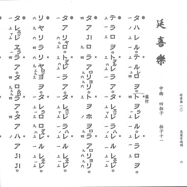 楽中練 舞楽練習譜 篳篥 譜本・譜面 篳篥 楽中練 舞楽練習譜 篳篥