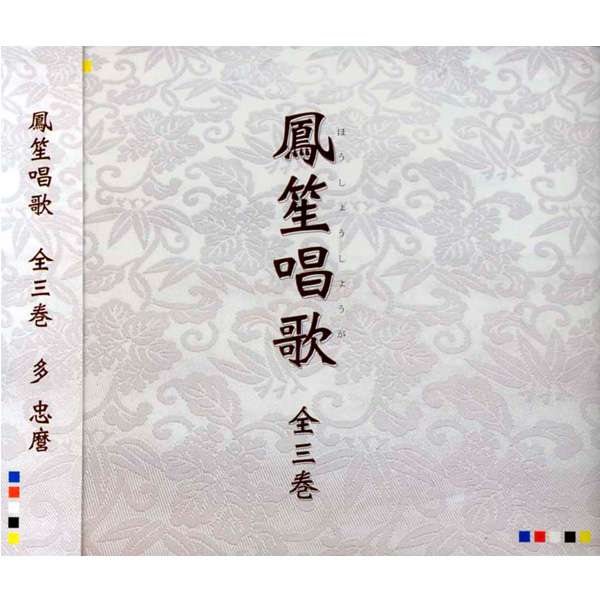 吹物 笙 ケース・袋 鳳笙用 桐箱 | 武蔵野楽器