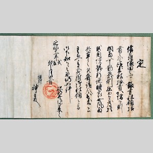 紙本墨書武田信玄の朱印状 | 上田市の文化財