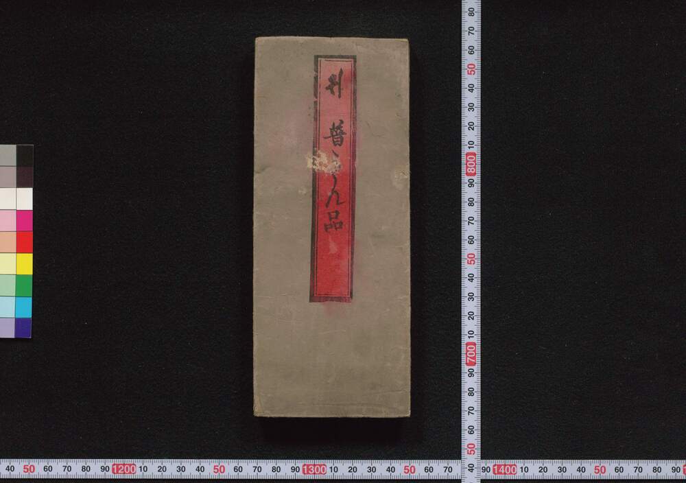 妙法華経観世音菩薩普門品第二十五 | ToMuCo - Tokyo Museum Collection
