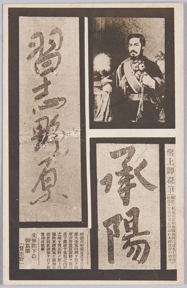 明治天皇 聖上御親筆 | ToMuCo - Tokyo Museum Collection