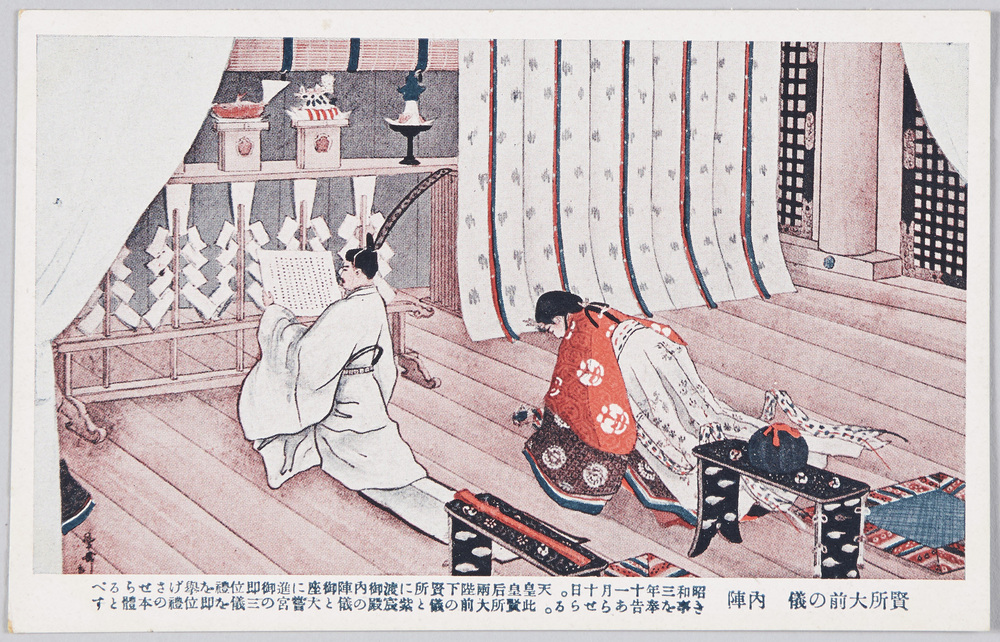 昭和天皇 即位の礼 絵葉書 | ToMuCo - Tokyo Museum Collection