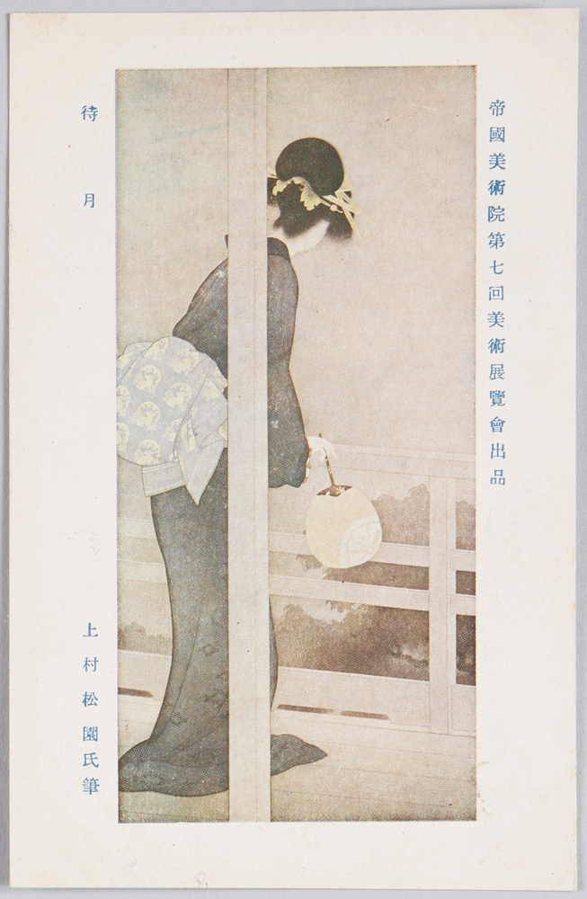 帝国美術院第七回美術展覧会出品 「待月」 上村松園氏筆 | ToMuCo