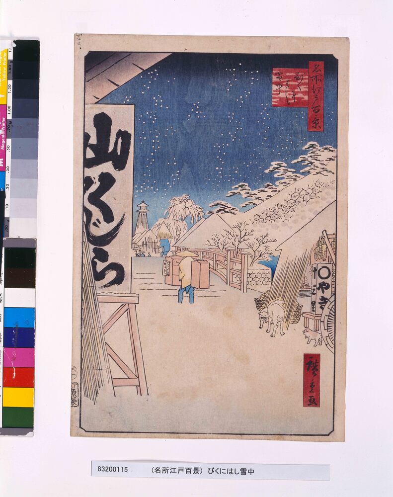 名所江戸百景 びくにはし雪中 | ToMuCo - Tokyo Museum Collection