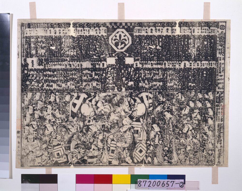 明治廿七年略本暦 | ToMuCo - Tokyo Museum Collection