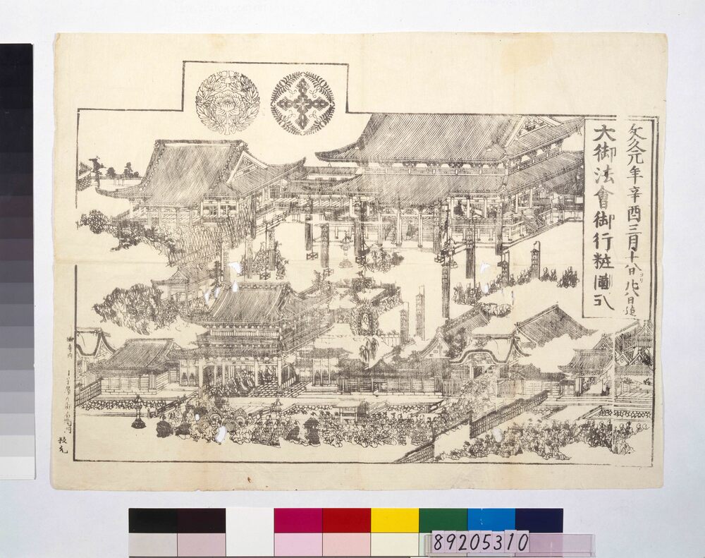 文久元年辛酉三月十八日ヨリ廿八日迄大御法会御行粧図式 | ToMuCo