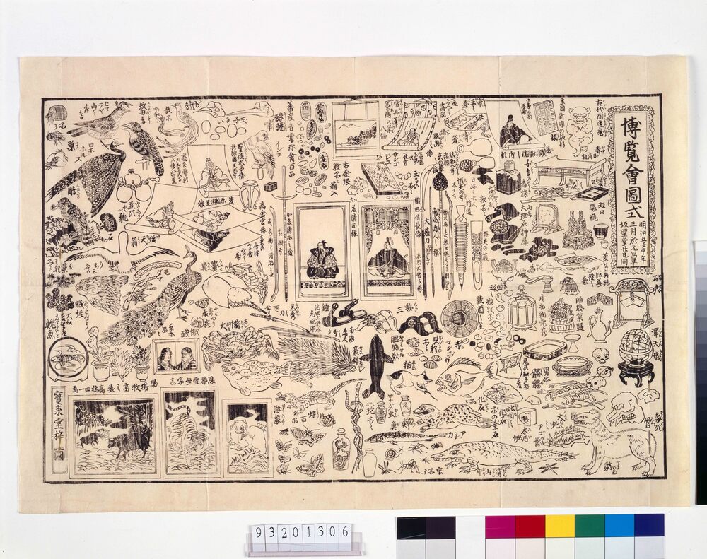 博覧会図式 明治五壬申年三月於元昌平坂聖堂廿日ノ間 | ToMuCo - Tokyo