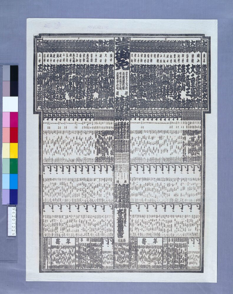 語一真字解都々逸 秋 | ToMuCo - Tokyo Museum Collection