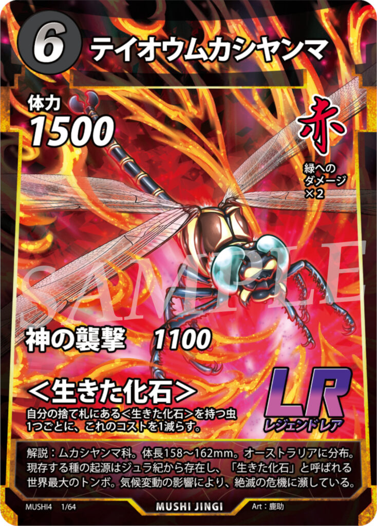 蟲神器】テイオウムカシヤンマ(LR)の詳細【昆虫カード図鑑】