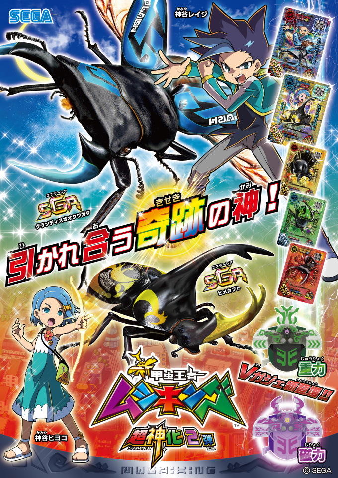ムシキングニュース｜新甲虫王者ムシキング｜セガ