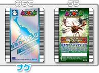 甲虫王者ムシキング スーパーコレクション＞ゲームしょうかい＞特典