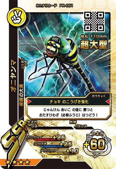 プロモカード｜カード｜新甲虫王者ムシキング｜セガ