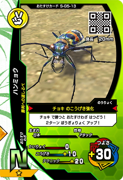 激闘5弾（通常カード）｜カード｜新甲虫王者ムシキング｜セガ