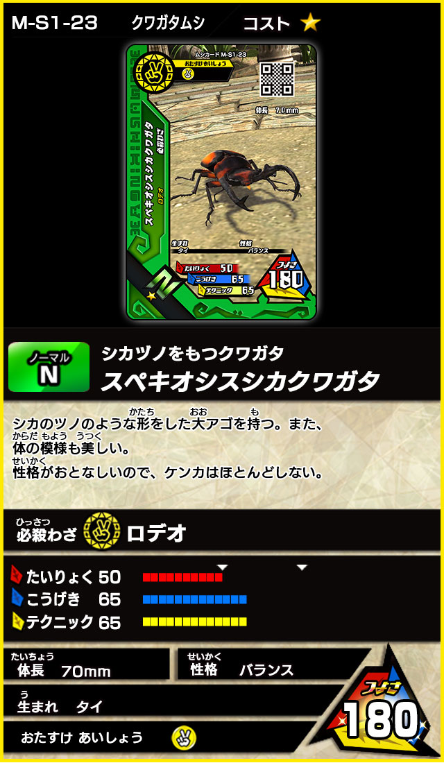 超神化1弾（通常カード）｜カード｜新甲虫王者ムシキング｜セガ