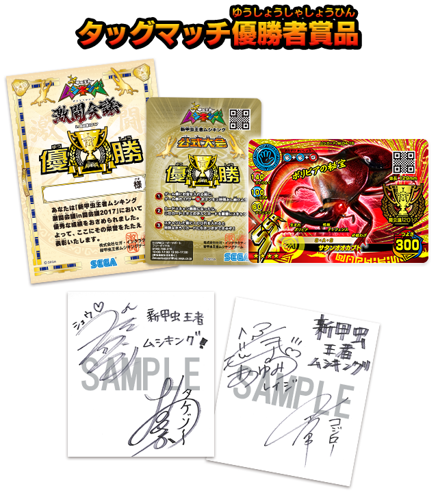 激闘会議｜大きな大会＆キャンペーン｜新甲虫王者ムシキング｜セガ
