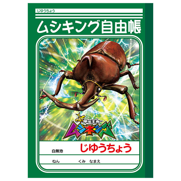 文具｜グッズ＆プレゼント｜新甲虫王者ムシキング｜セガ