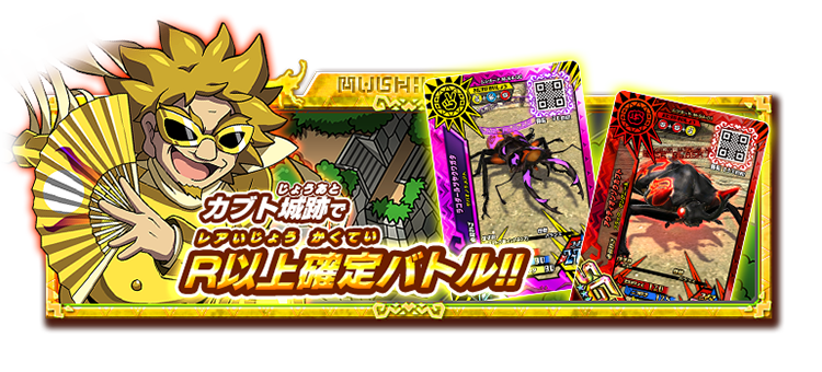 新甲虫王者ムシキング｜セガ