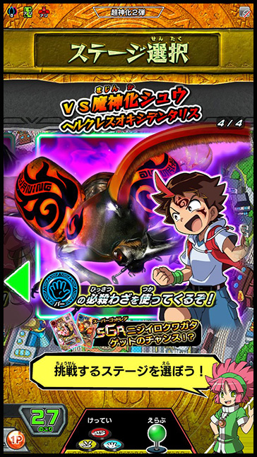 魔神化！ 超神化2弾の「2人できょうりょく」モードについて