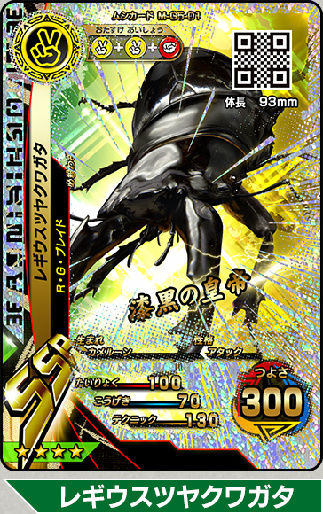 激闘第31回：激闘5弾がついにスタート！SSRムシたちを大公開