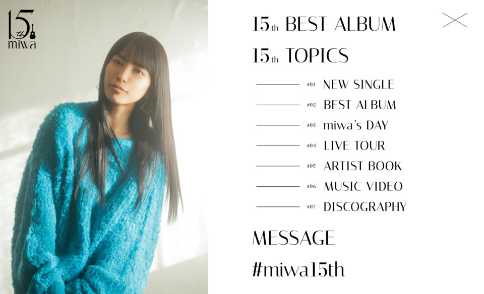 miwa | 15th Anniversary | MUSIC WEB CLIPS - バンド・アーティスト