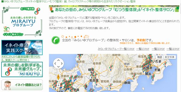 むつう整体って？ | むつう整体 みらいゆ平井 - ご自身の自然治癒力で