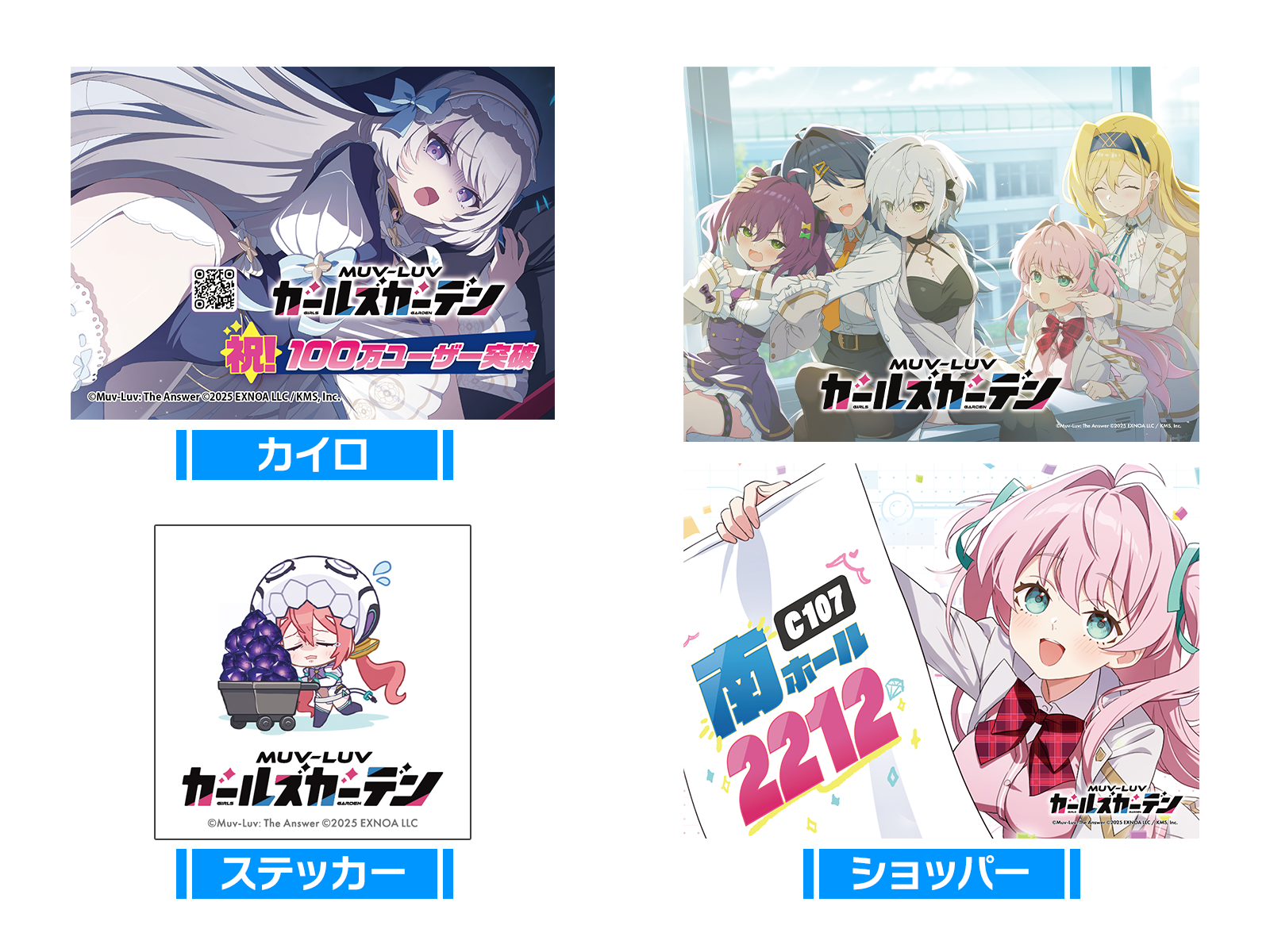 マブラヴC107特設サイト