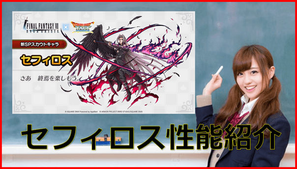 ドラクエタクト』セフィロスがいよいよ明日登場！片翼の天使状態が強