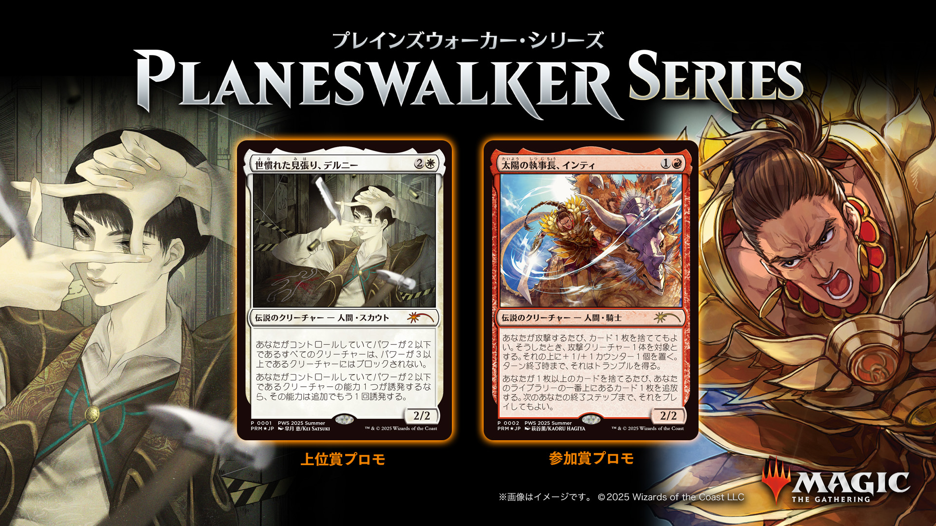 2025年7月より新シーズン！「プレインズウォーカー・シリーズ」（PWS