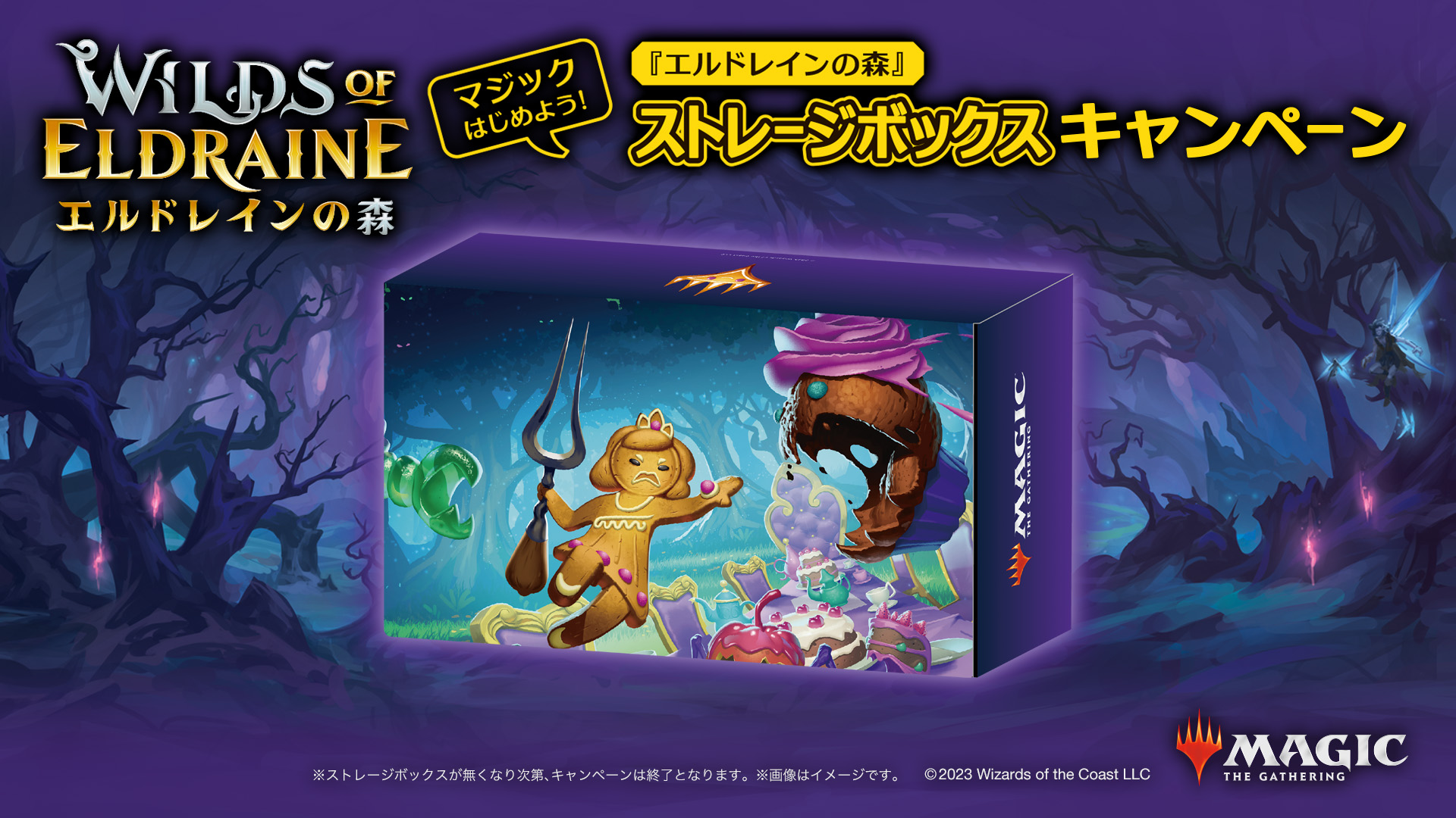 量販店やコンビニで特製アイテムをゲット！『エルドレインの森