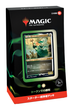 スターター・統率者デッキ』2022年12月2日発売｜読み物｜マジック：ザ