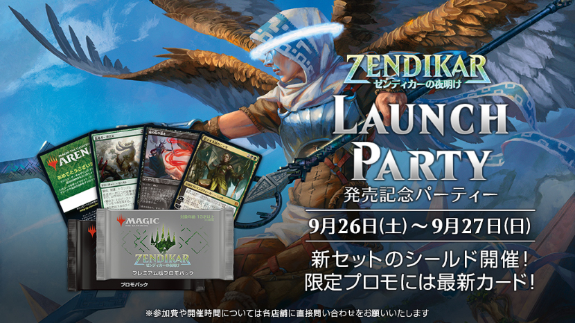 最新セット『ゼンディカーの夜明け』本日製品リリーススタート！ 今