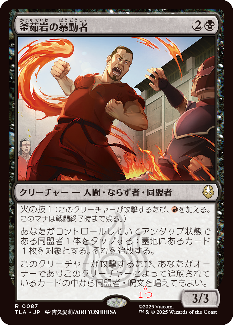 マジック：ザ・ギャザリング | アバター 伝説の少年アン』一部カード