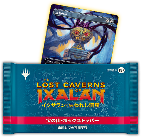 イクサラン：失われし洞窟｜製品情報｜マジック：ザ・ギャザリング