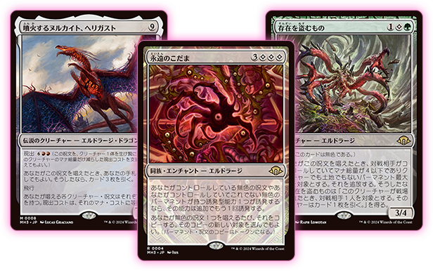 モダンホライゾン3｜製品情報｜マジック：ザ・ギャザリング 日本公式