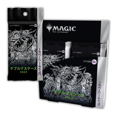 ダブルマスターズ2022｜製品情報｜マジック：ザ・ギャザリング 日本
