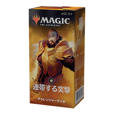 チャレンジャーデッキ2019｜製品情報｜マジック：ザ・ギャザリング