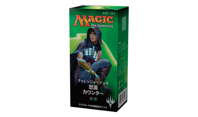 チャレンジャーデッキ｜製品情報｜マジック：ザ・ギャザリング 日本